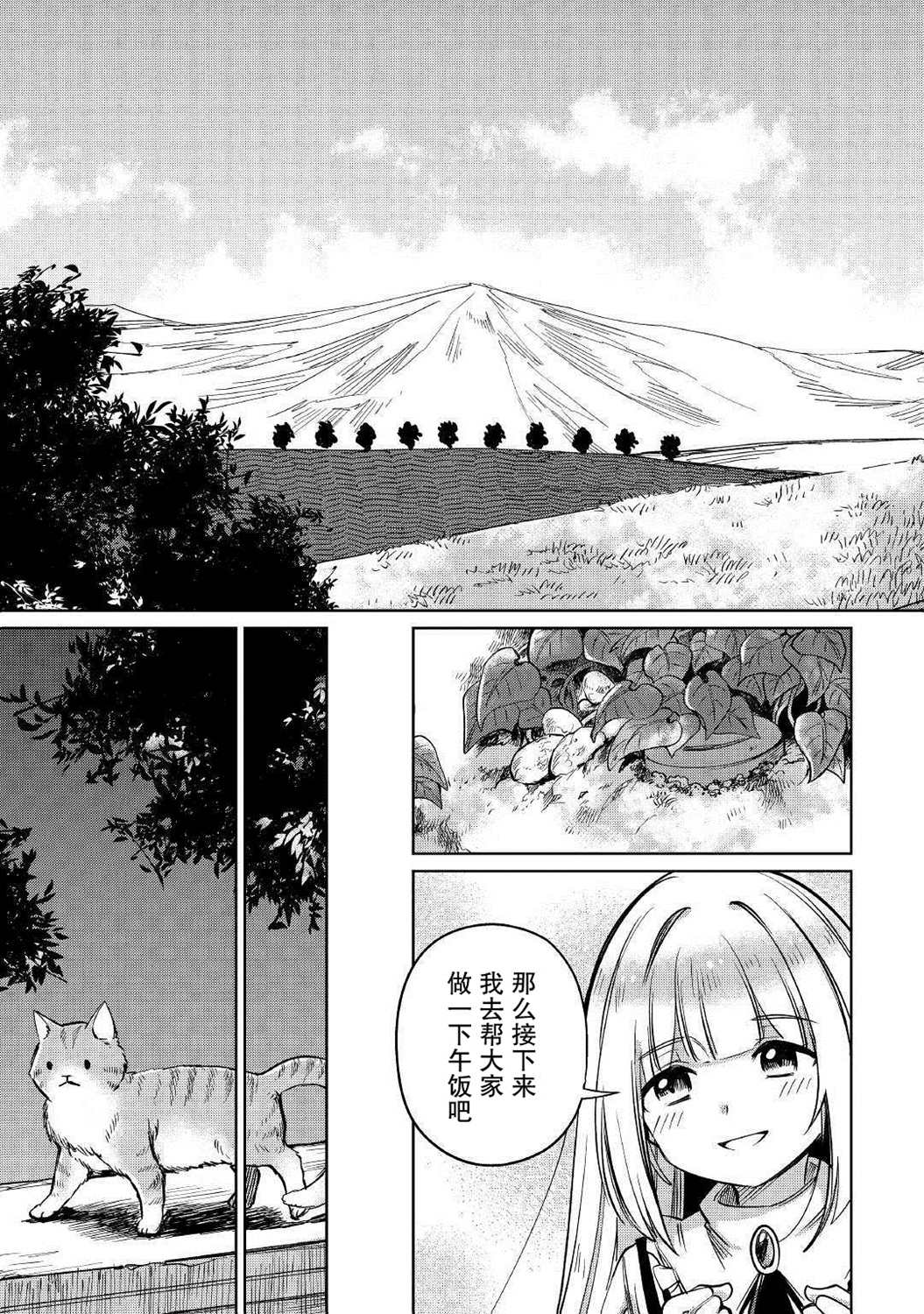 《原结构解析研究者的异世界冒险谭》漫画最新章节第23话免费下拉式在线观看章节第【9】张图片