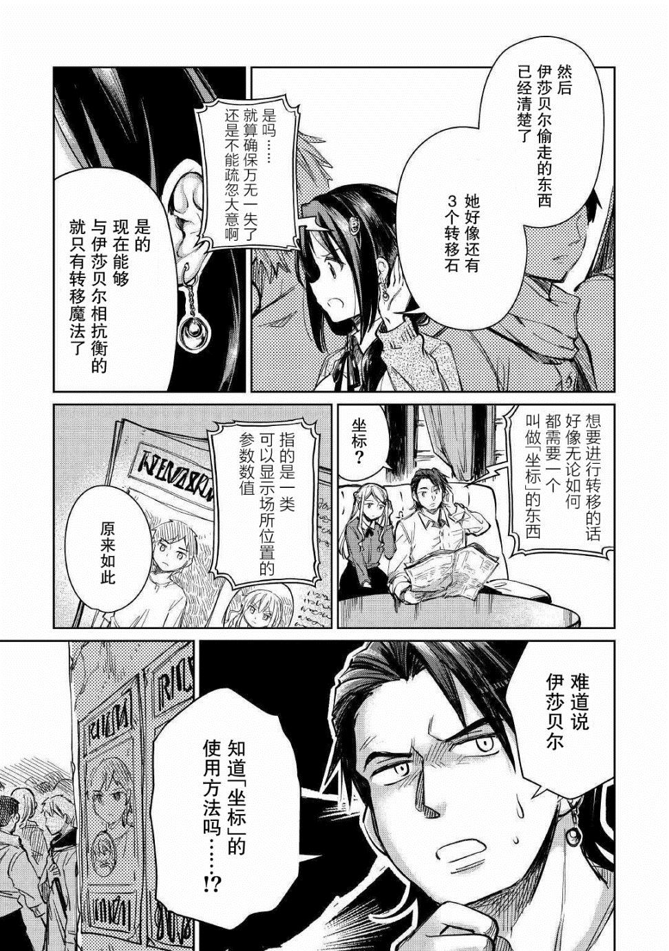 《原结构解析研究者的异世界冒险谭》漫画最新章节第21话免费下拉式在线观看章节第【7】张图片