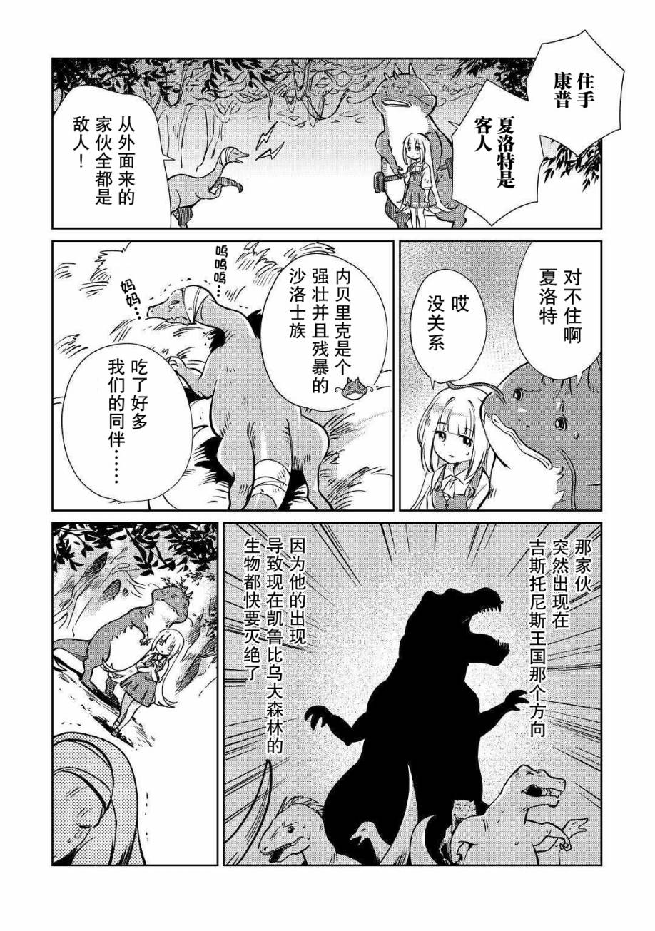 《原结构解析研究者的异世界冒险谭》漫画最新章节第14话免费下拉式在线观看章节第【20】张图片