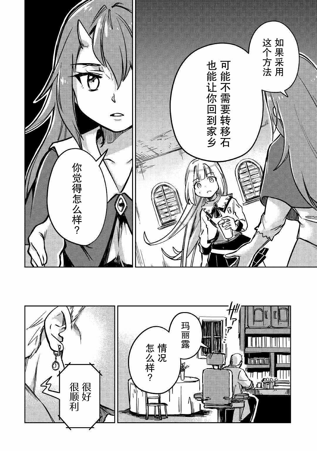 《原结构解析研究者的异世界冒险谭》漫画最新章节第26话免费下拉式在线观看章节第【12】张图片