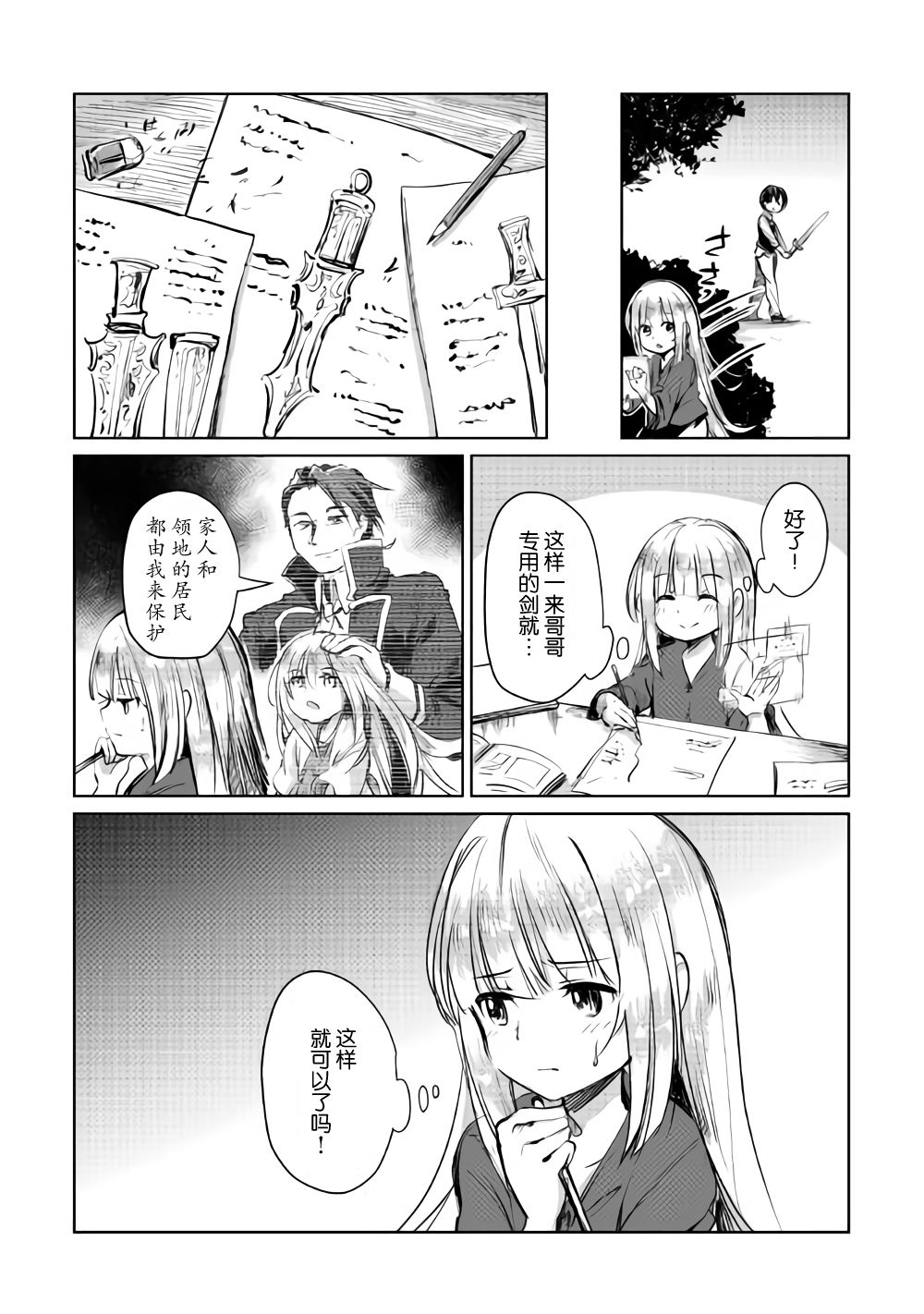 《原结构解析研究者的异世界冒险谭》漫画最新章节第7话免费下拉式在线观看章节第【18】张图片