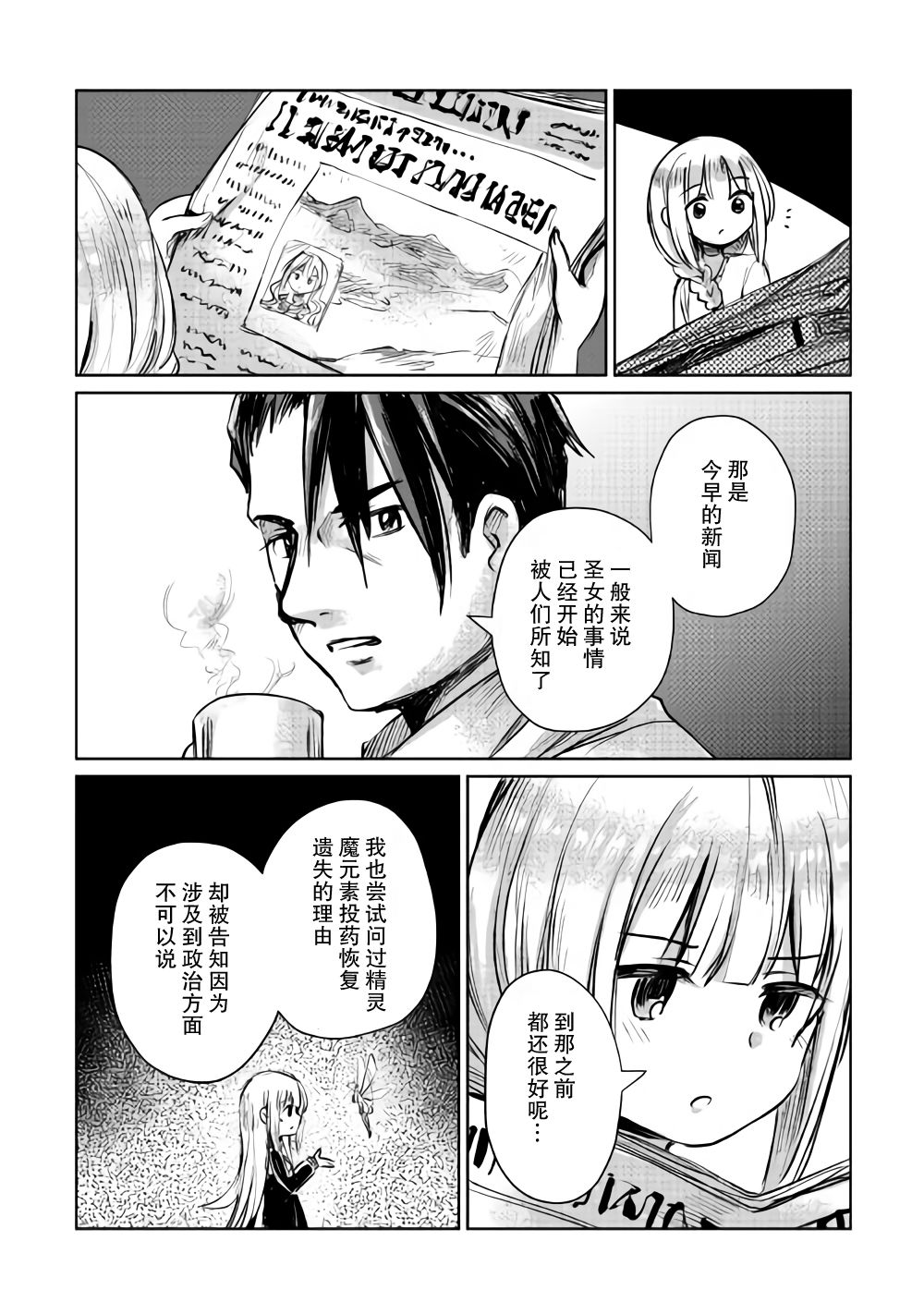 《原结构解析研究者的异世界冒险谭》漫画最新章节第7话免费下拉式在线观看章节第【36】张图片