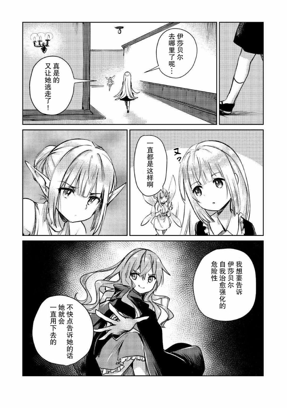 《原结构解析研究者的异世界冒险谭》漫画最新章节第9话免费下拉式在线观看章节第【12】张图片