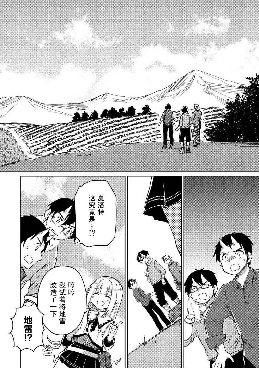 《原结构解析研究者的异世界冒险谭》漫画最新章节第23话免费下拉式在线观看章节第【8】张图片