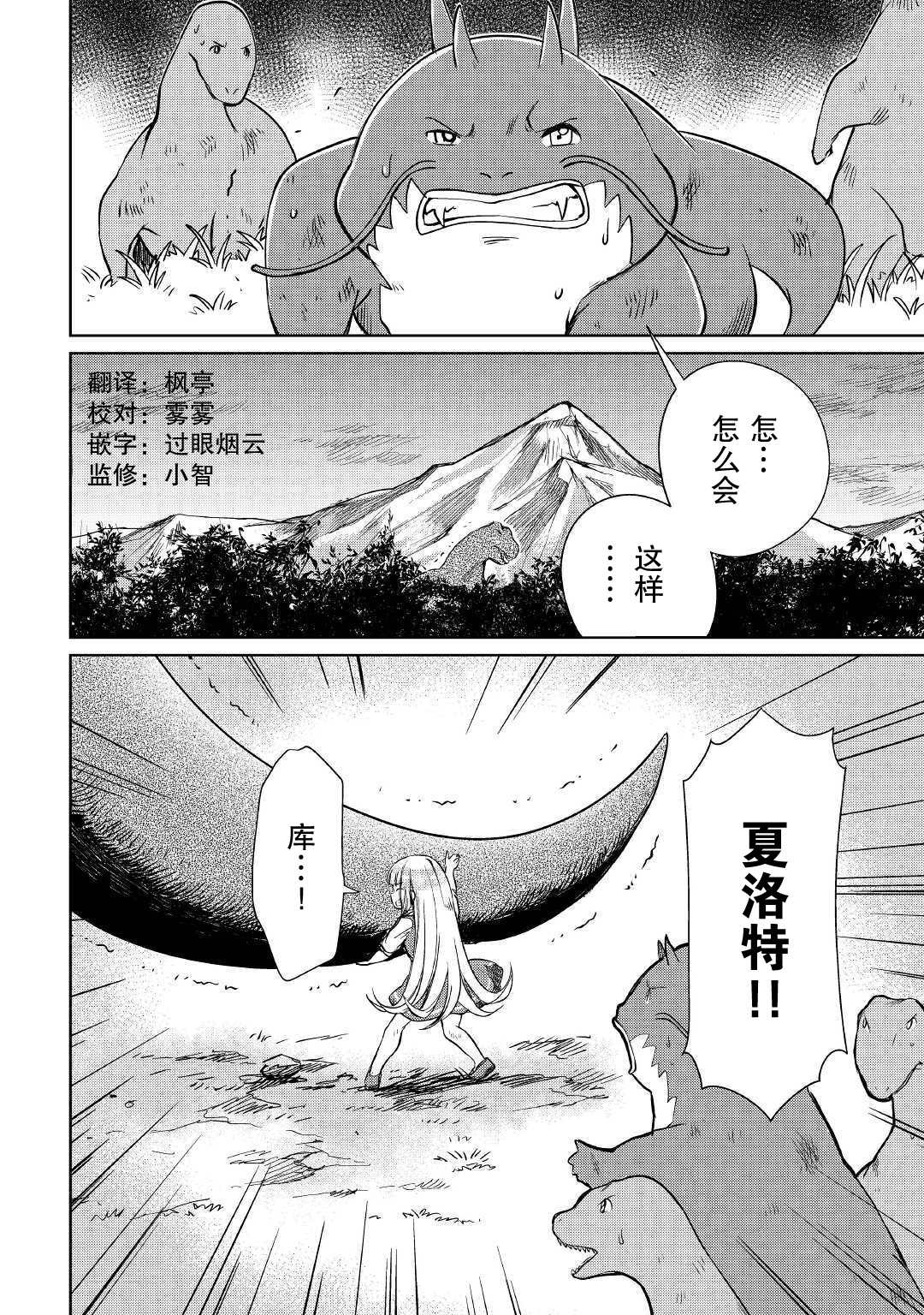 《原结构解析研究者的异世界冒险谭》漫画最新章节第17话免费下拉式在线观看章节第【2】张图片