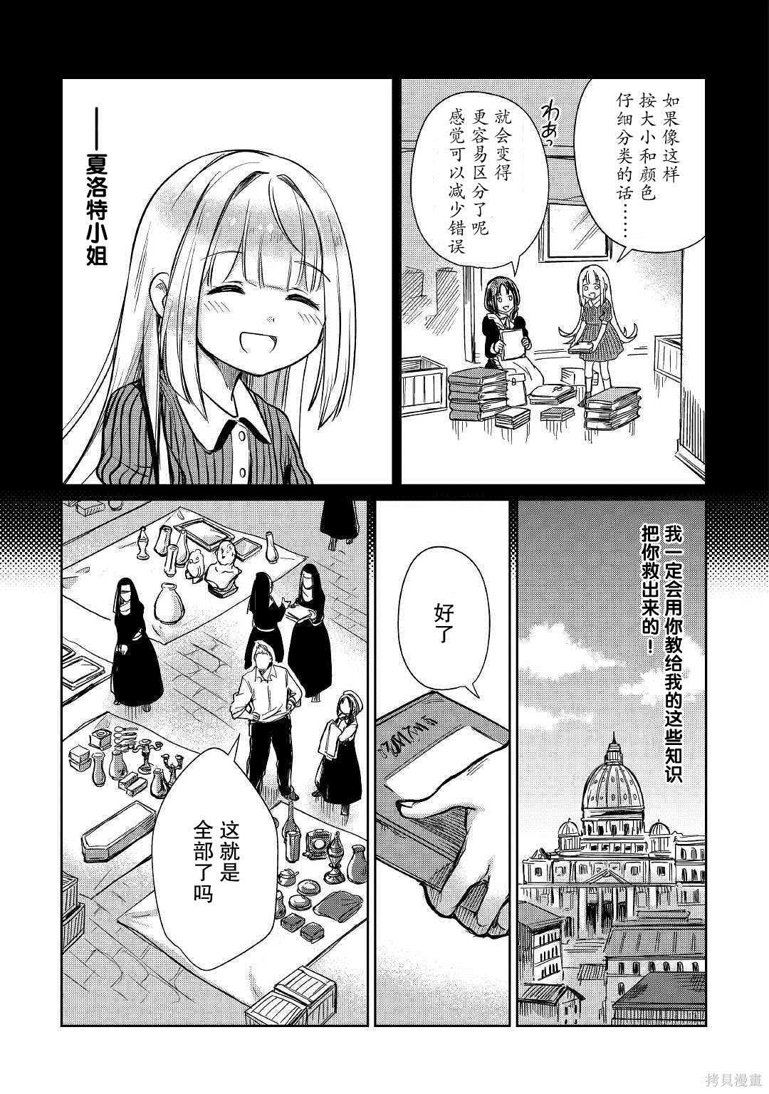 《原结构解析研究者的异世界冒险谭》漫画最新章节第20话免费下拉式在线观看章节第【16】张图片