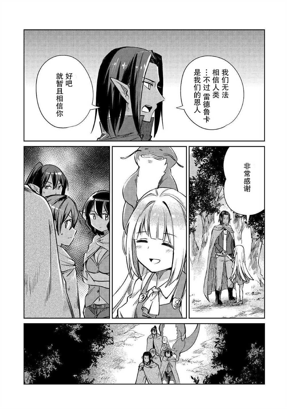 《原结构解析研究者的异世界冒险谭》漫画最新章节第18话免费下拉式在线观看章节第【17】张图片