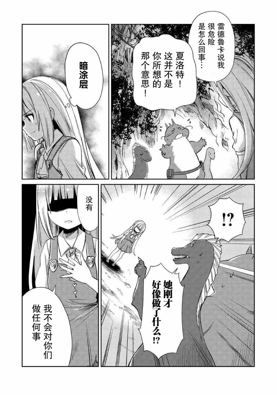 《原结构解析研究者的异世界冒险谭》漫画最新章节第15话免费下拉式在线观看章节第【5】张图片