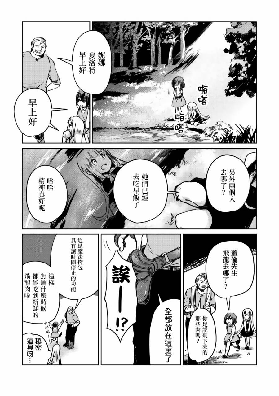 《原结构解析研究者的异世界冒险谭》漫画最新章节第3话免费下拉式在线观看章节第【24】张图片