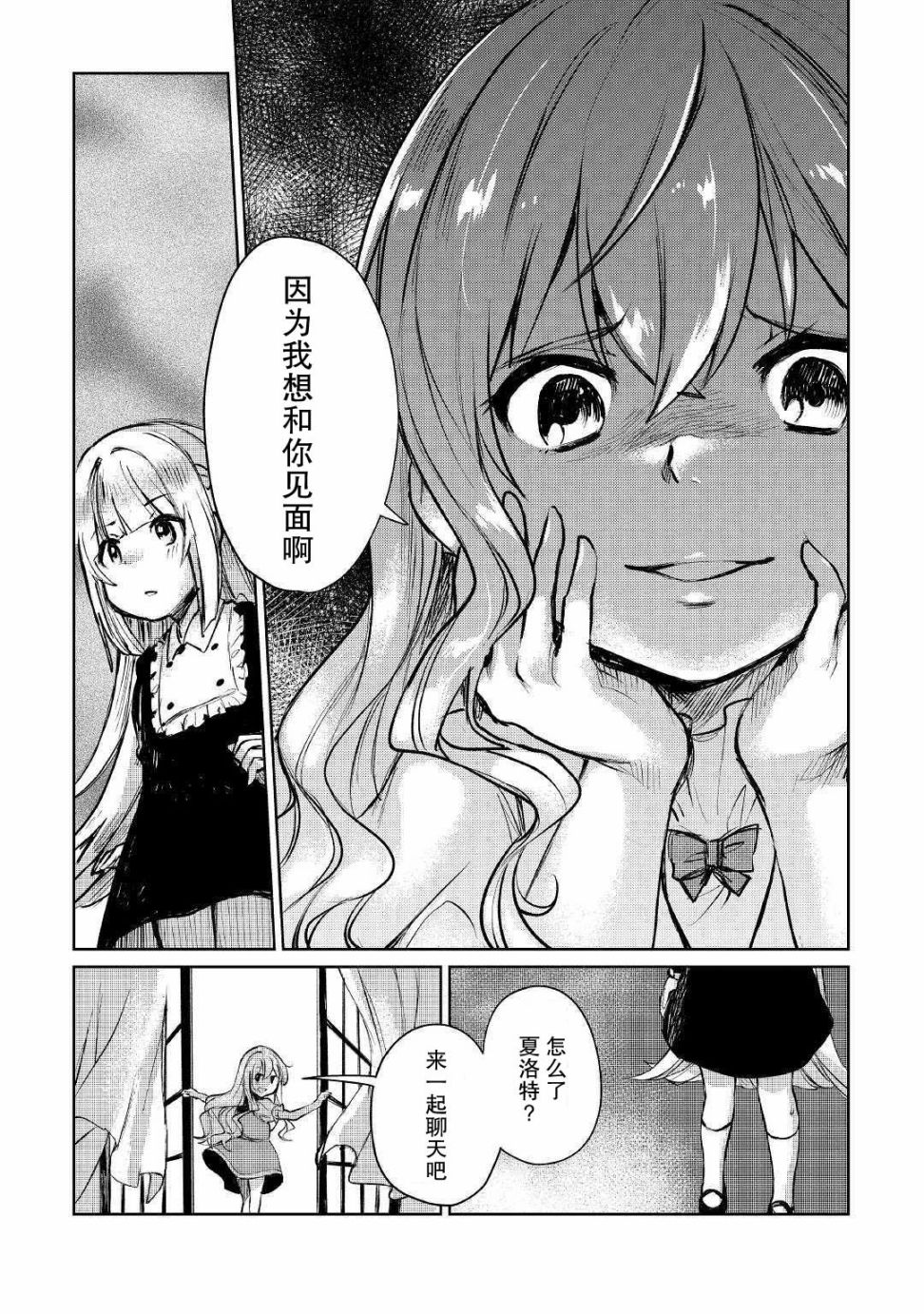 《原结构解析研究者的异世界冒险谭》漫画最新章节第9话免费下拉式在线观看章节第【5】张图片