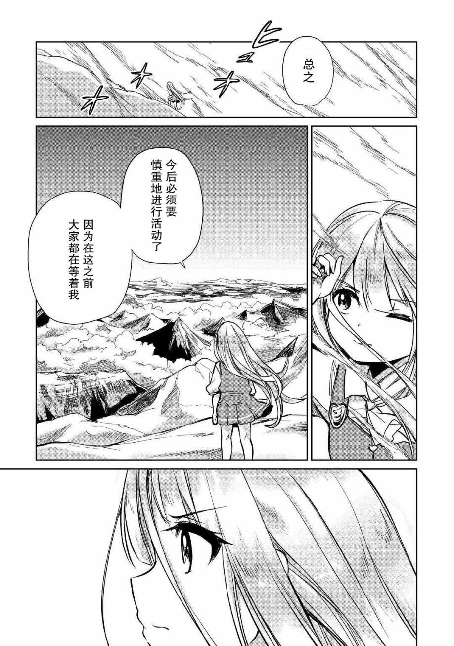 《原结构解析研究者的异世界冒险谭》漫画最新章节第13话免费下拉式在线观看章节第【17】张图片