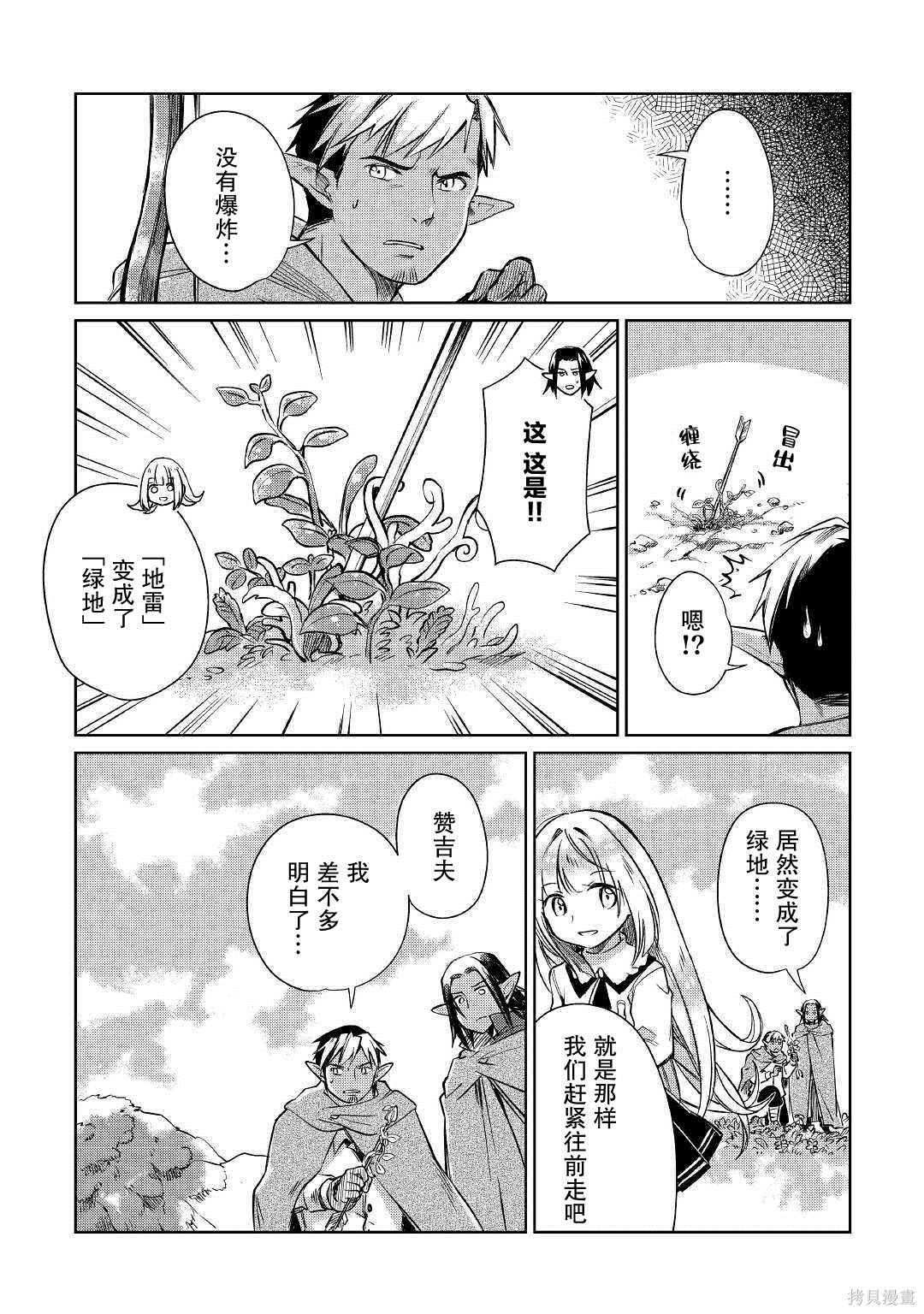 《原结构解析研究者的异世界冒险谭》漫画最新章节第20话免费下拉式在线观看章节第【5】张图片