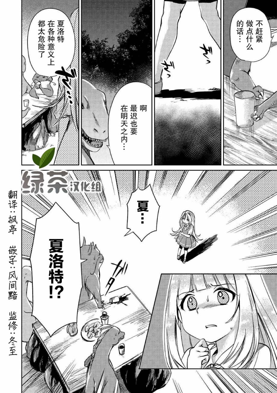 《原结构解析研究者的异世界冒险谭》漫画最新章节第14话免费下拉式在线观看章节第【32】张图片