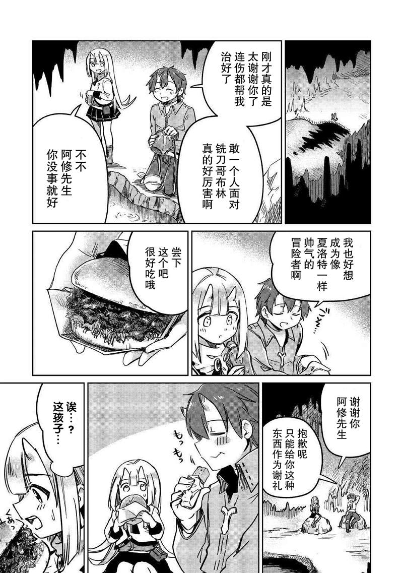 《原结构解析研究者的异世界冒险谭》漫画最新章节第28话免费下拉式在线观看章节第【21】张图片