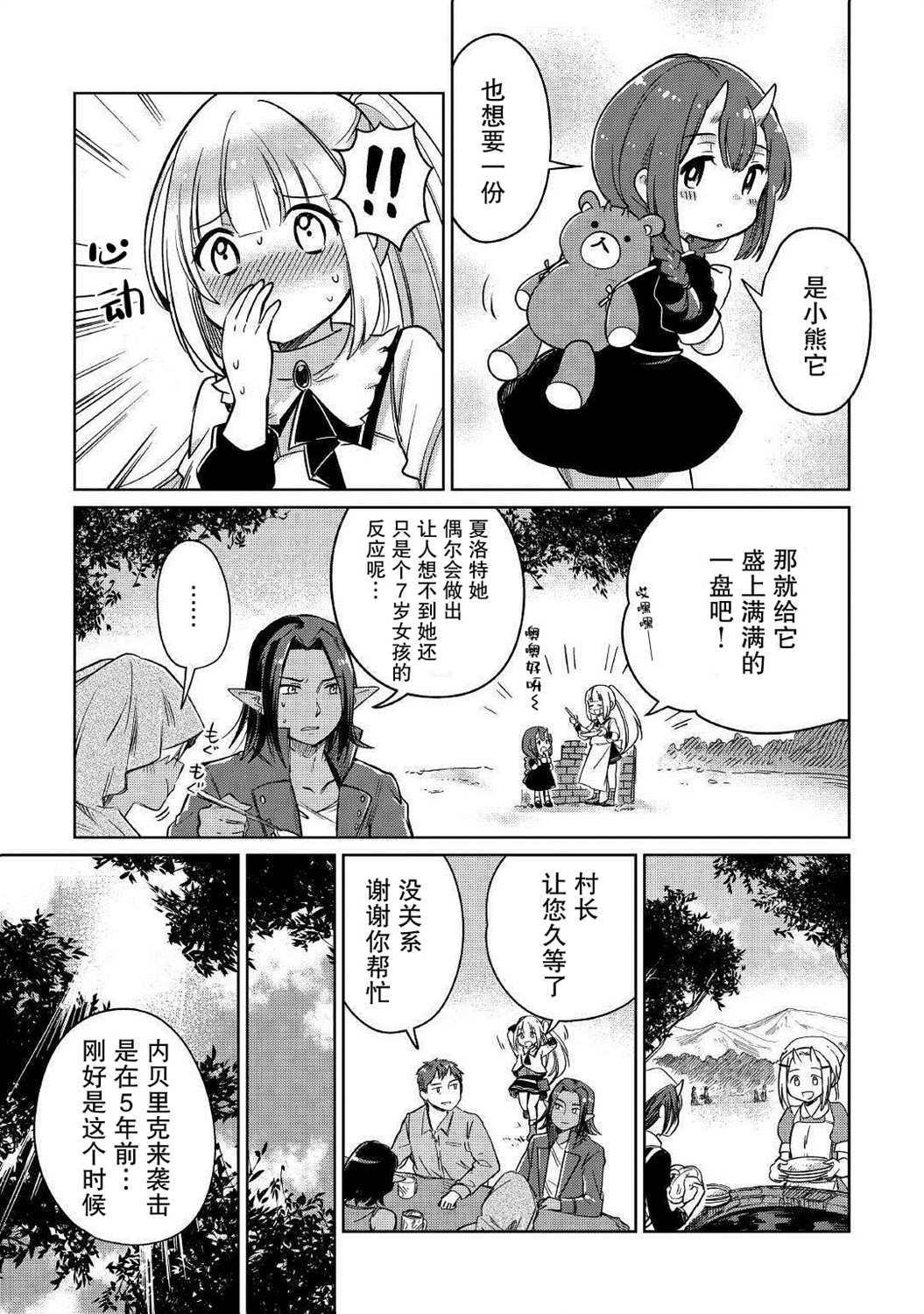 《原结构解析研究者的异世界冒险谭》漫画最新章节第23话免费下拉式在线观看章节第【21】张图片