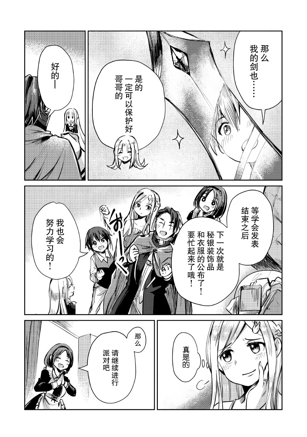 《原结构解析研究者的异世界冒险谭》漫画最新章节第7话免费下拉式在线观看章节第【33】张图片