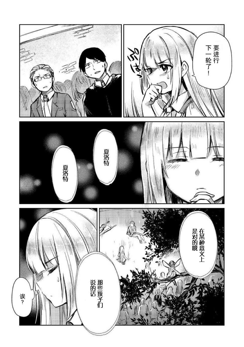 《原结构解析研究者的异世界冒险谭》漫画最新章节第10话免费下拉式在线观看章节第【31】张图片