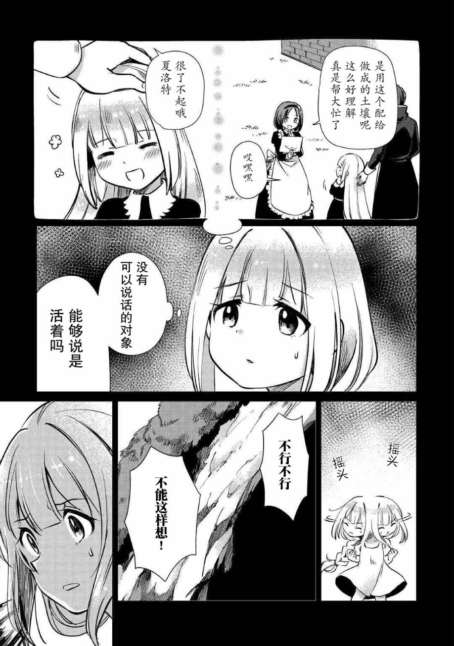 《原结构解析研究者的异世界冒险谭》漫画最新章节第14话免费下拉式在线观看章节第【3】张图片