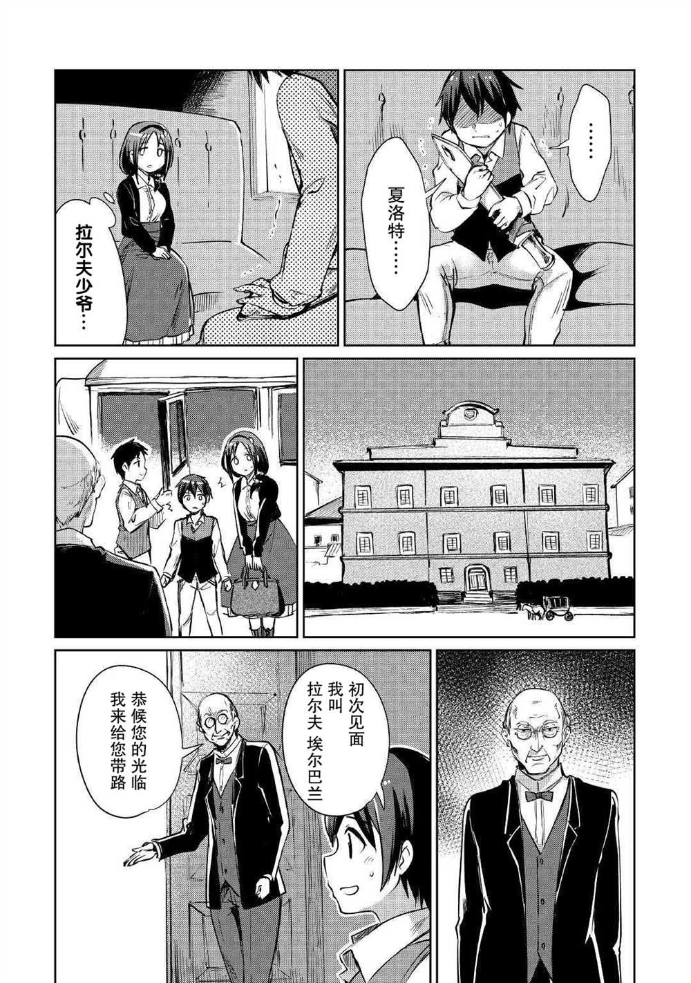 《原结构解析研究者的异世界冒险谭》漫画最新章节第18话免费下拉式在线观看章节第【3】张图片