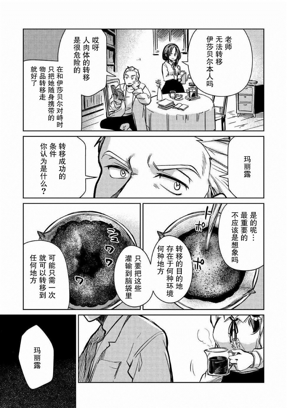 《原结构解析研究者的异世界冒险谭》漫画最新章节第21话免费下拉式在线观看章节第【21】张图片