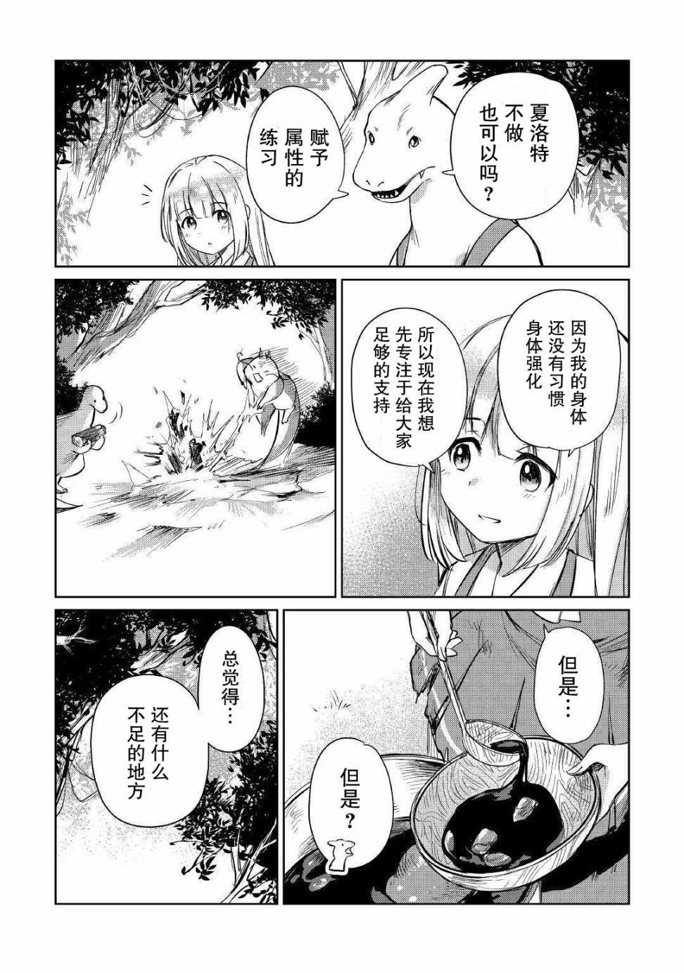 《原结构解析研究者的异世界冒险谭》漫画最新章节第15话免费下拉式在线观看章节第【29】张图片