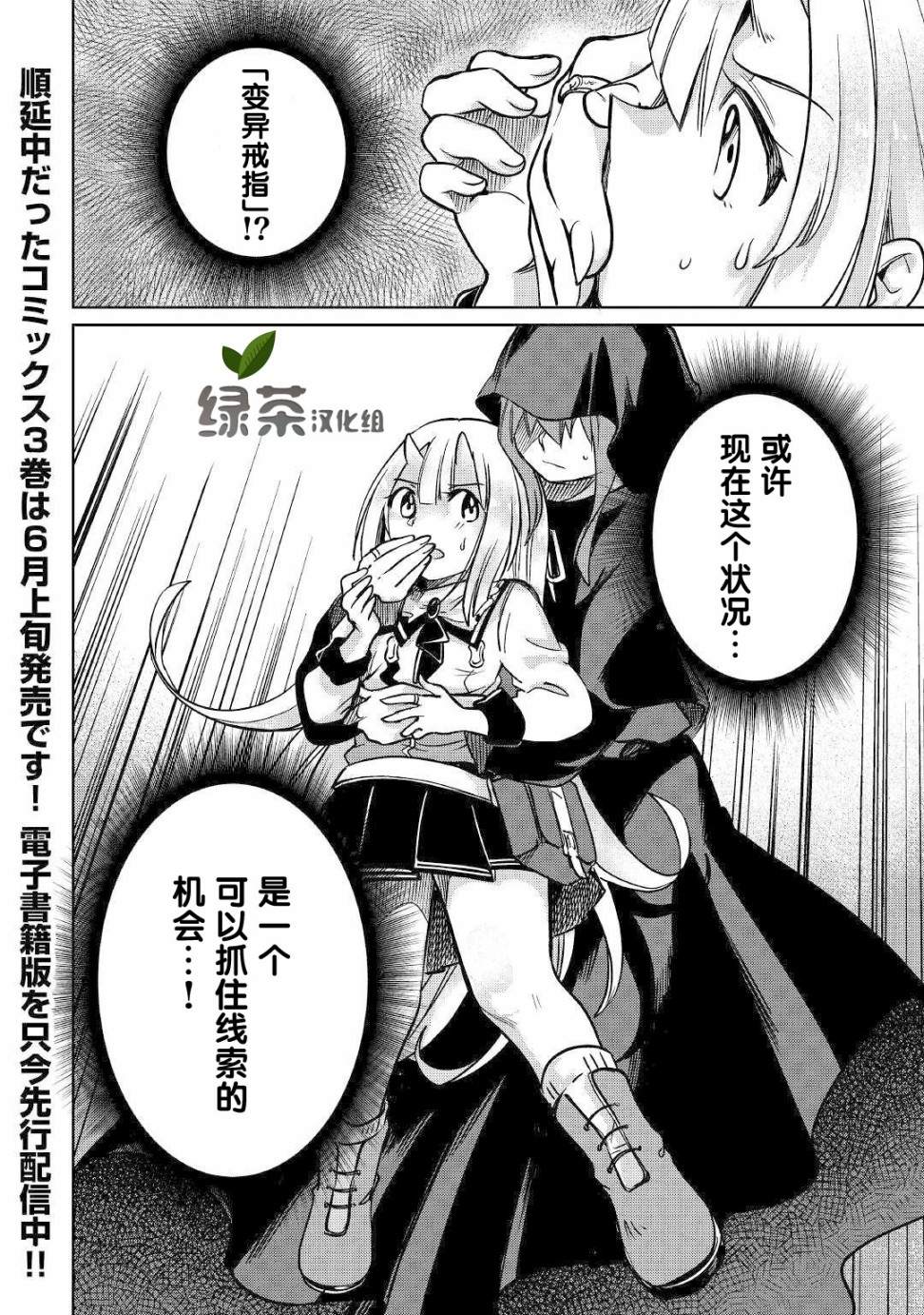 《原结构解析研究者的异世界冒险谭》漫画最新章节第24话免费下拉式在线观看章节第【40】张图片