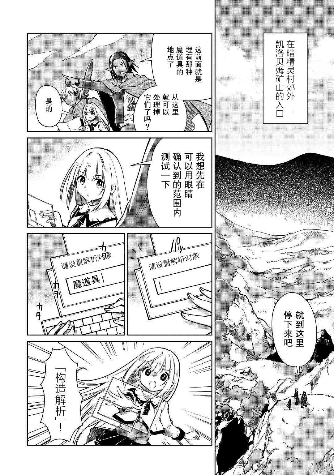 《原结构解析研究者的异世界冒险谭》漫画最新章节第20话免费下拉式在线观看章节第【2】张图片