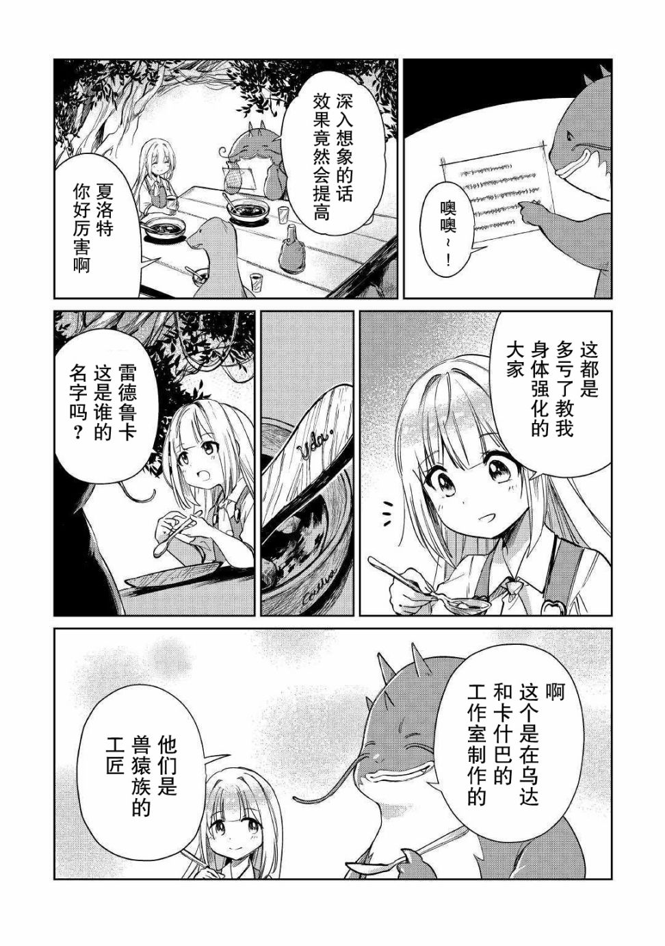 《原结构解析研究者的异世界冒险谭》漫画最新章节第15话免费下拉式在线观看章节第【18】张图片