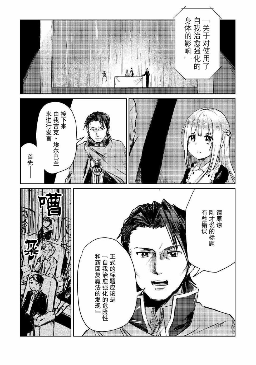 《原结构解析研究者的异世界冒险谭》漫画最新章节第9话免费下拉式在线观看章节第【18】张图片