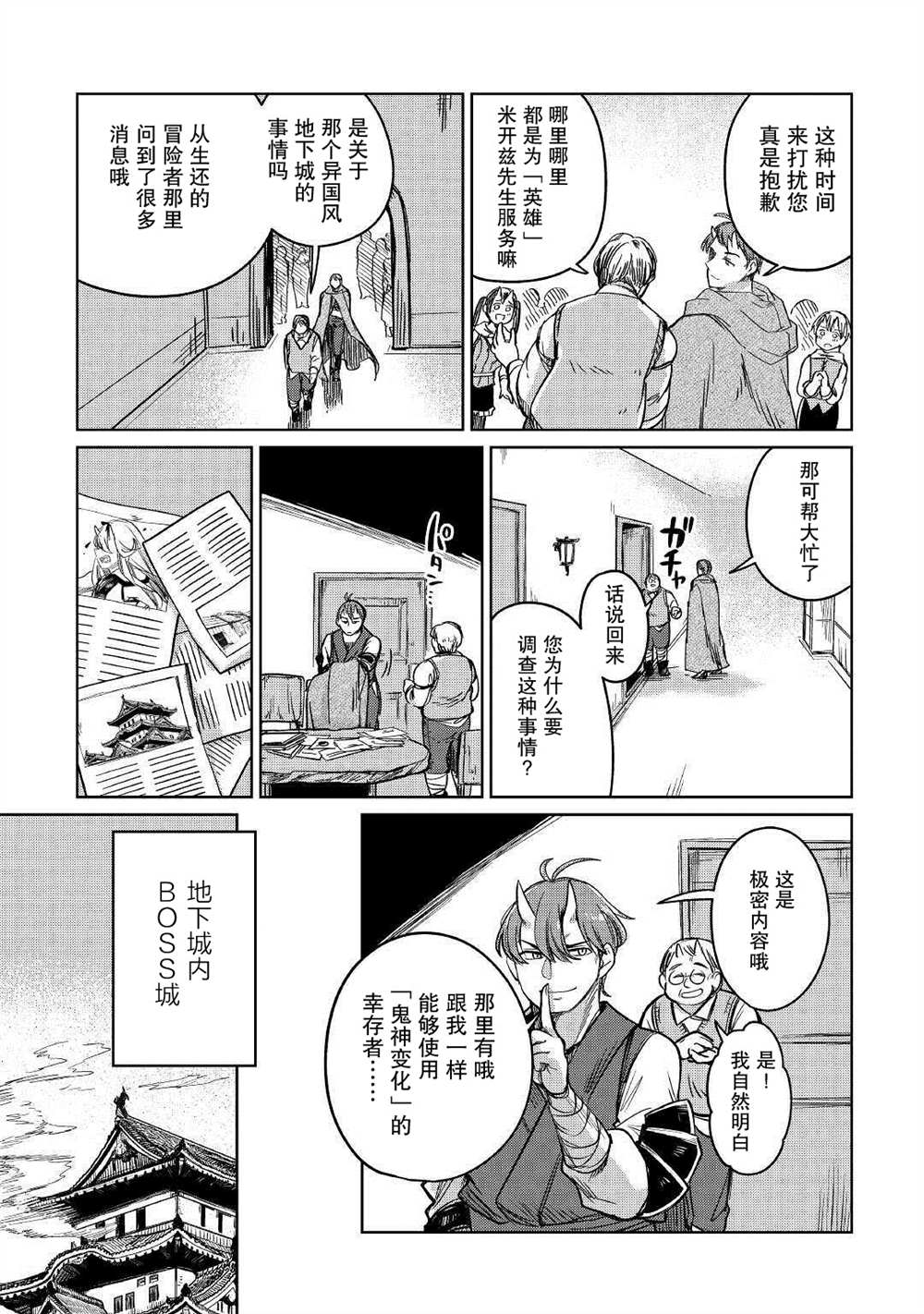 《原结构解析研究者的异世界冒险谭》漫画最新章节第31话免费下拉式在线观看章节第【3】张图片