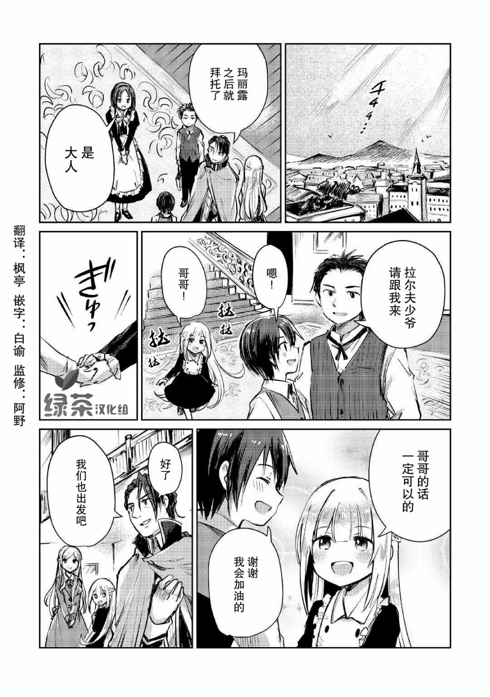 《原结构解析研究者的异世界冒险谭》漫画最新章节第8话免费下拉式在线观看章节第【10】张图片