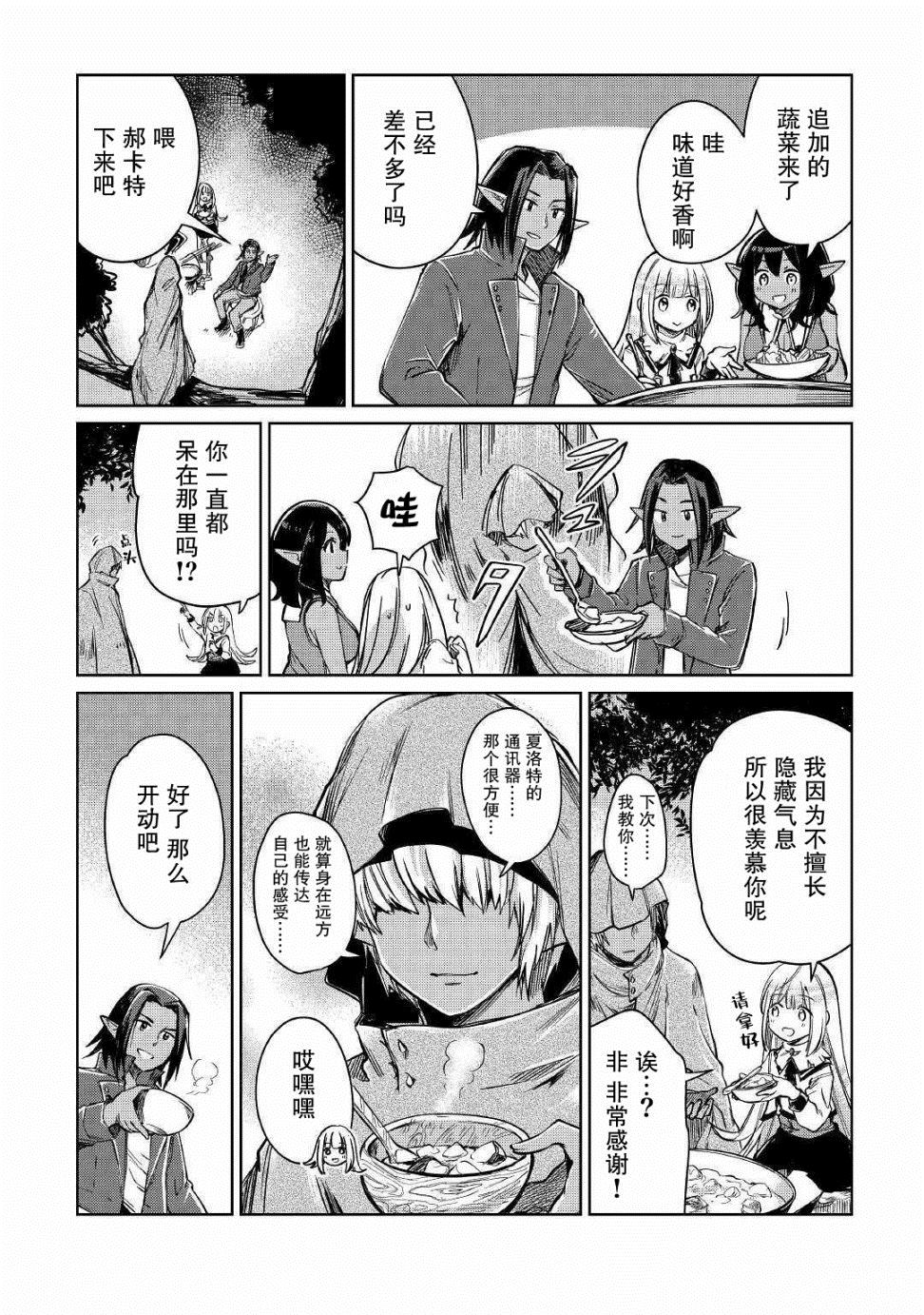 《原结构解析研究者的异世界冒险谭》漫画最新章节第21话免费下拉式在线观看章节第【13】张图片