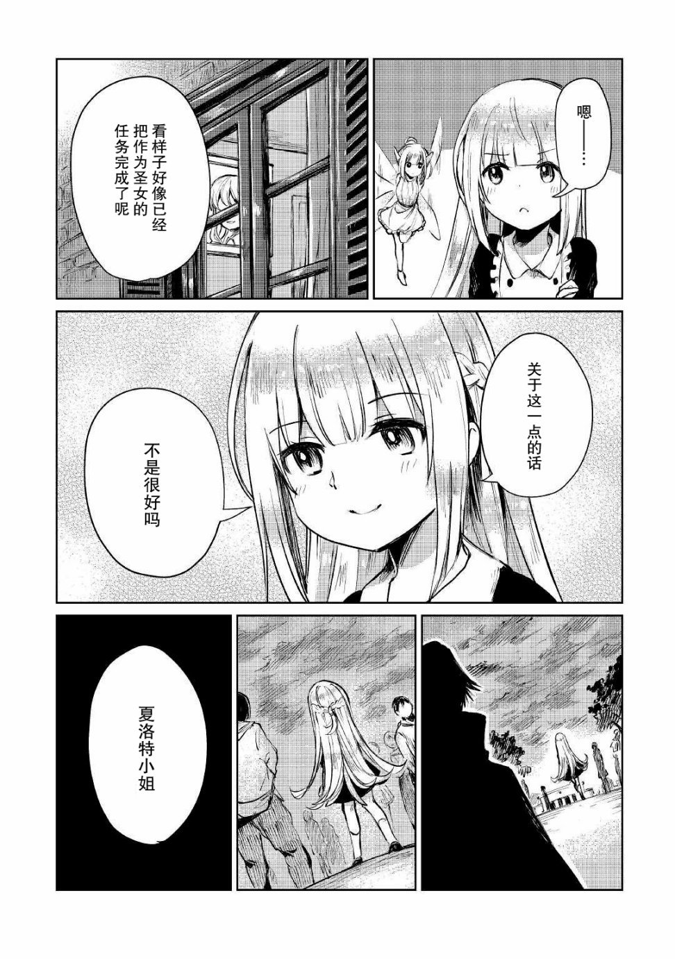 《原结构解析研究者的异世界冒险谭》漫画最新章节第8话免费下拉式在线观看章节第【18】张图片