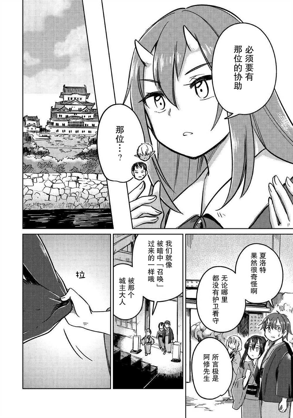 《原结构解析研究者的异世界冒险谭》漫画最新章节第30话免费下拉式在线观看章节第【20】张图片