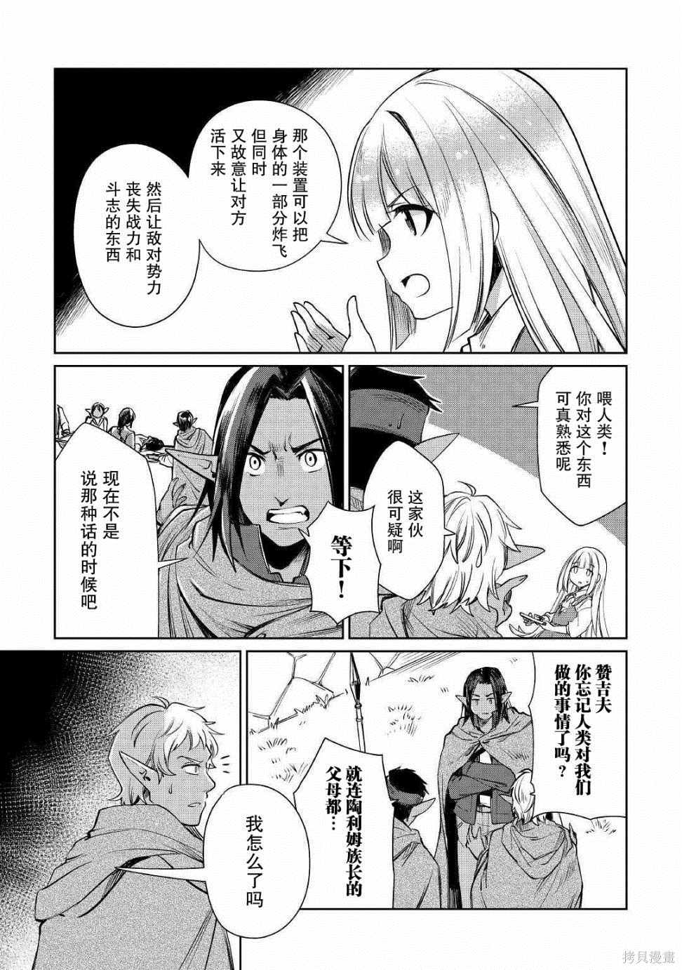 《原结构解析研究者的异世界冒险谭》漫画最新章节第19话免费下拉式在线观看章节第【7】张图片