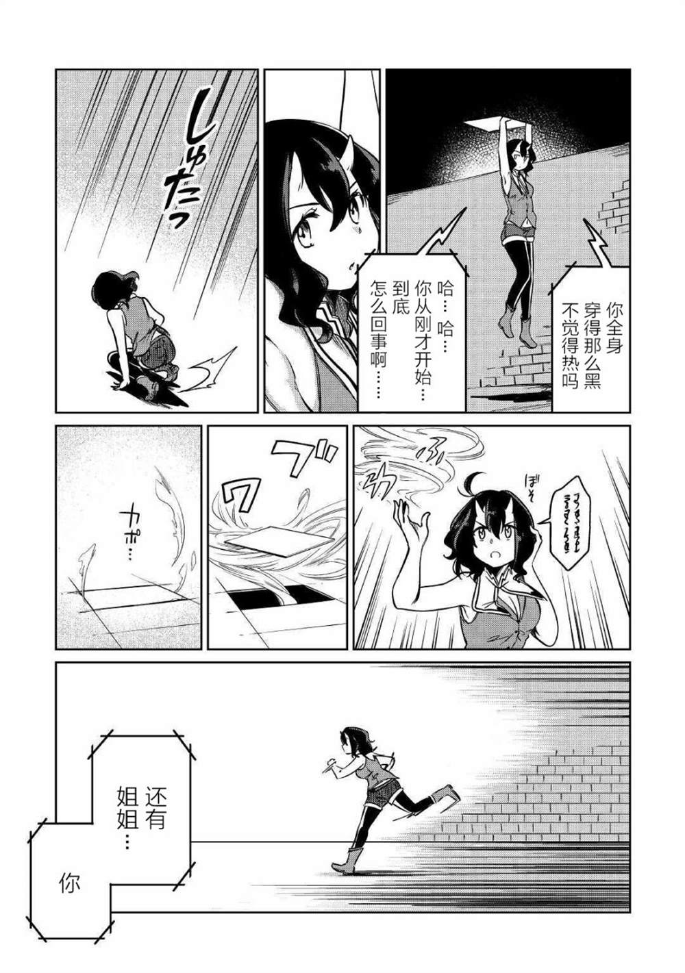 《原结构解析研究者的异世界冒险谭》漫画最新章节第25话免费下拉式在线观看章节第【6】张图片