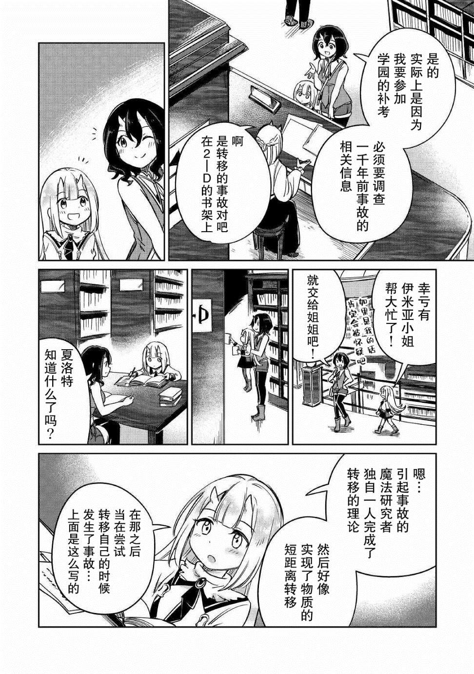 《原结构解析研究者的异世界冒险谭》漫画最新章节第24话免费下拉式在线观看章节第【34】张图片