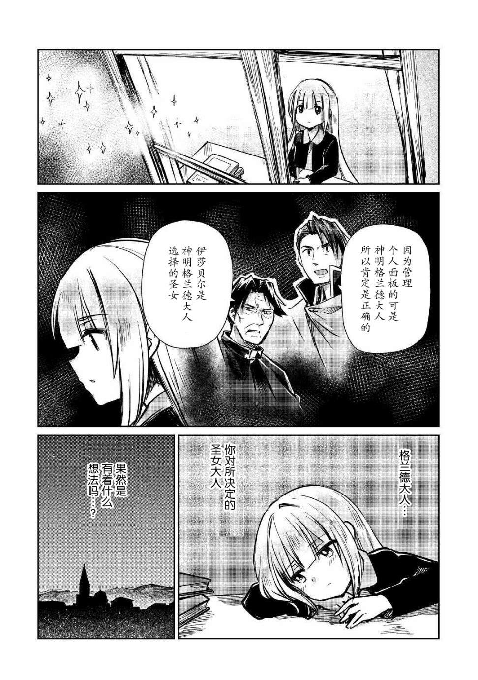 《原结构解析研究者的异世界冒险谭》漫画最新章节第10话免费下拉式在线观看章节第【17】张图片