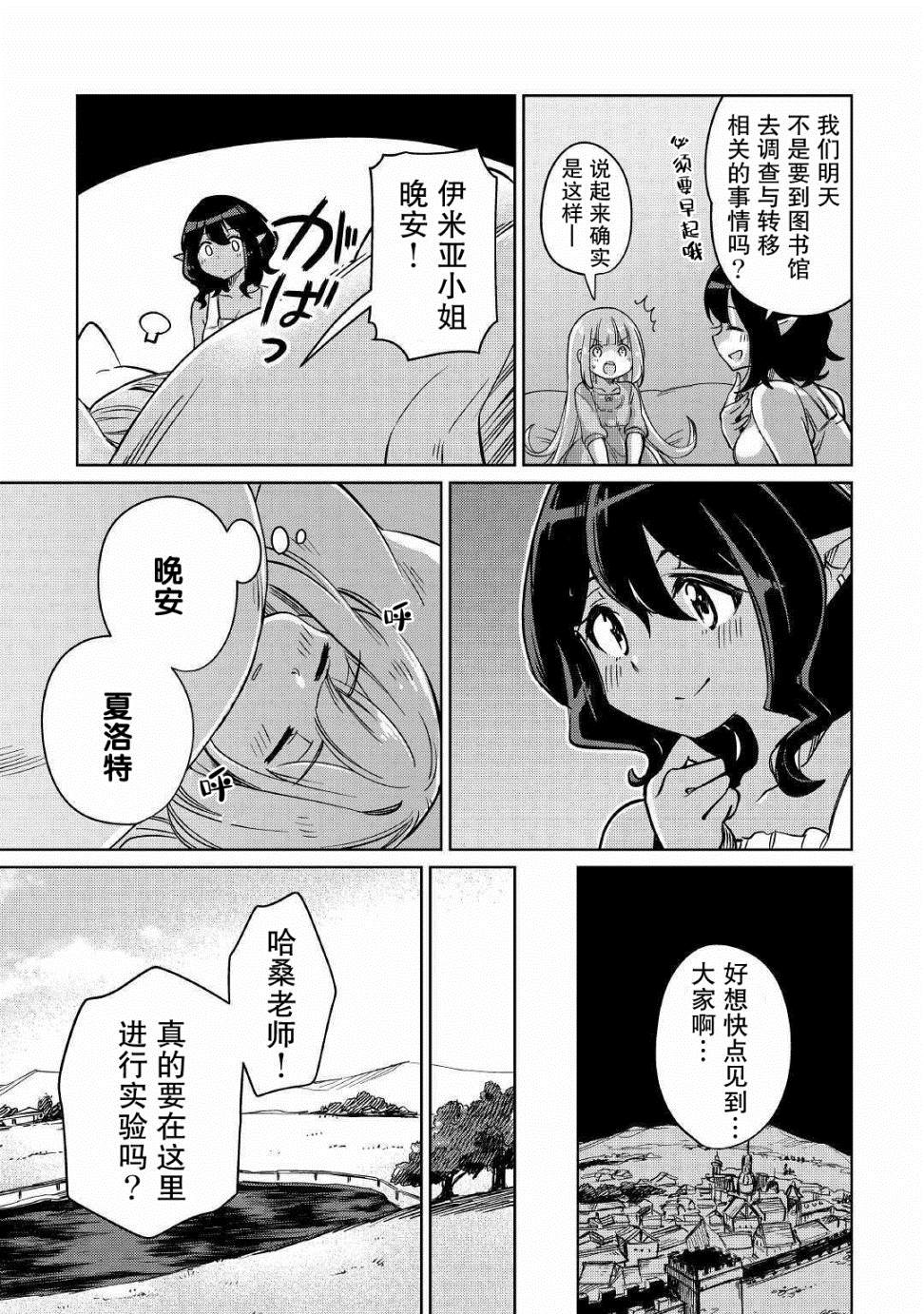 《原结构解析研究者的异世界冒险谭》漫画最新章节第24话免费下拉式在线观看章节第【17】张图片