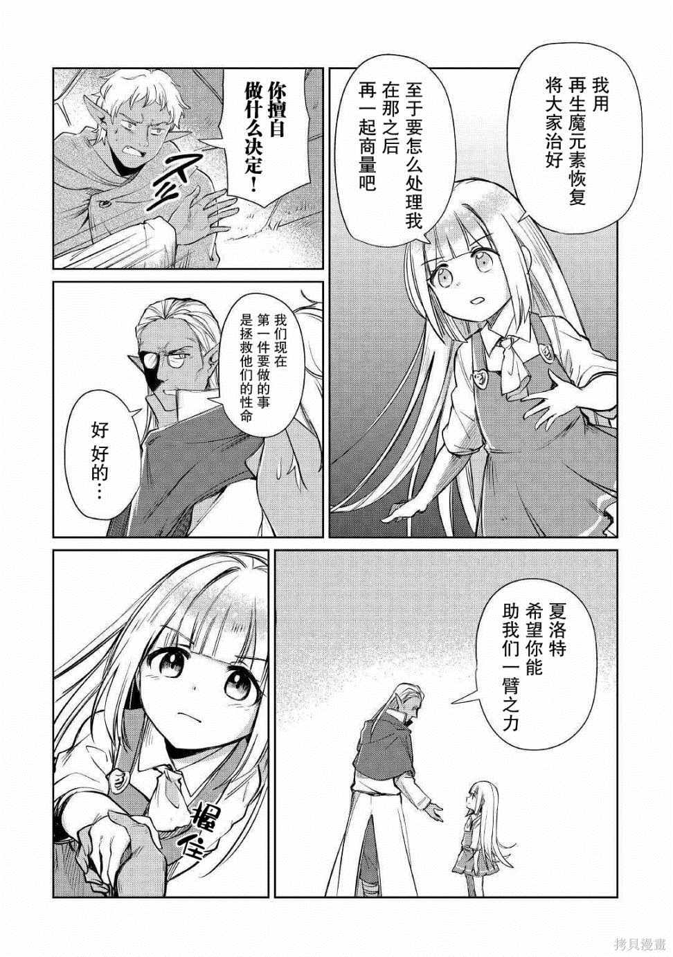 《原结构解析研究者的异世界冒险谭》漫画最新章节第19话免费下拉式在线观看章节第【10】张图片