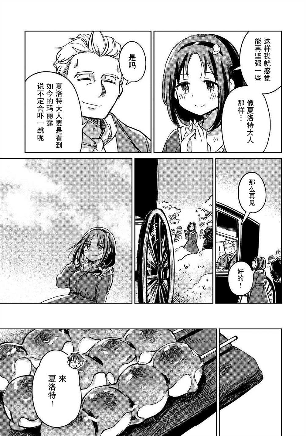 《原结构解析研究者的异世界冒险谭》漫画最新章节第30话免费下拉式在线观看章节第【5】张图片