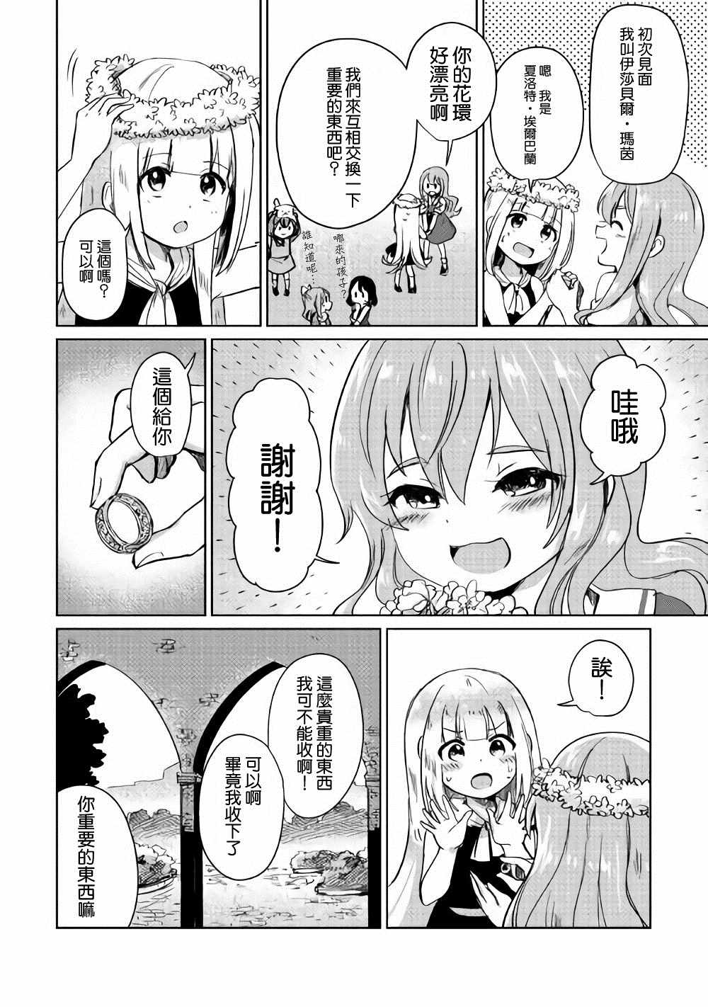 《原结构解析研究者的异世界冒险谭》漫画最新章节第2话免费下拉式在线观看章节第【23】张图片