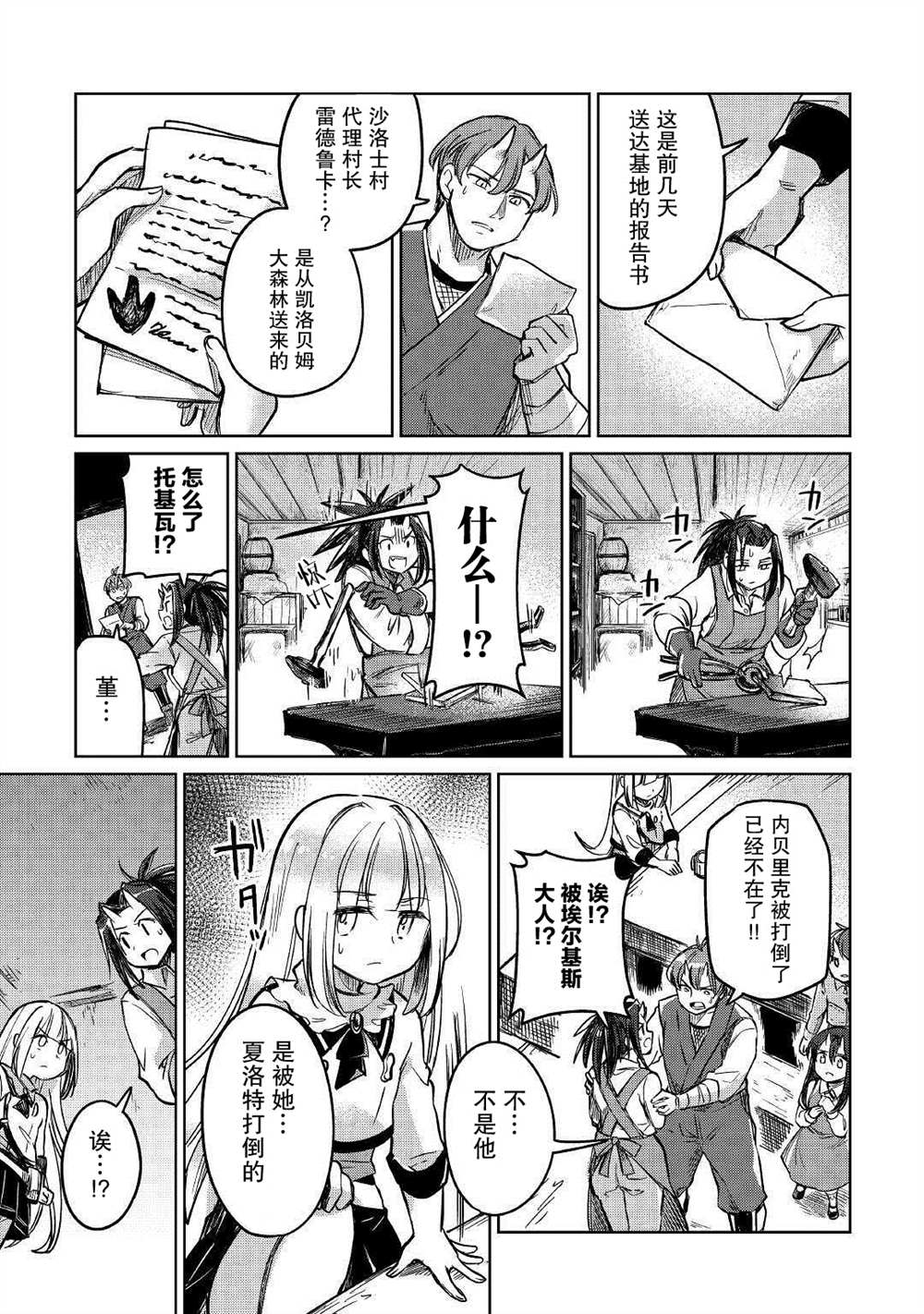 《原结构解析研究者的异世界冒险谭》漫画最新章节第31话免费下拉式在线观看章节第【25】张图片