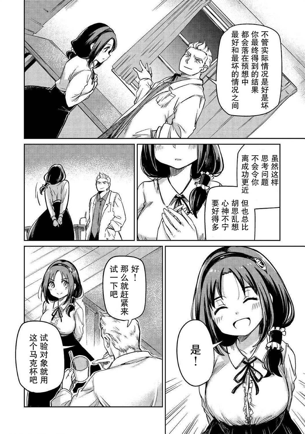 《原结构解析研究者的异世界冒险谭》漫画最新章节第23话免费下拉式在线观看章节第【16】张图片