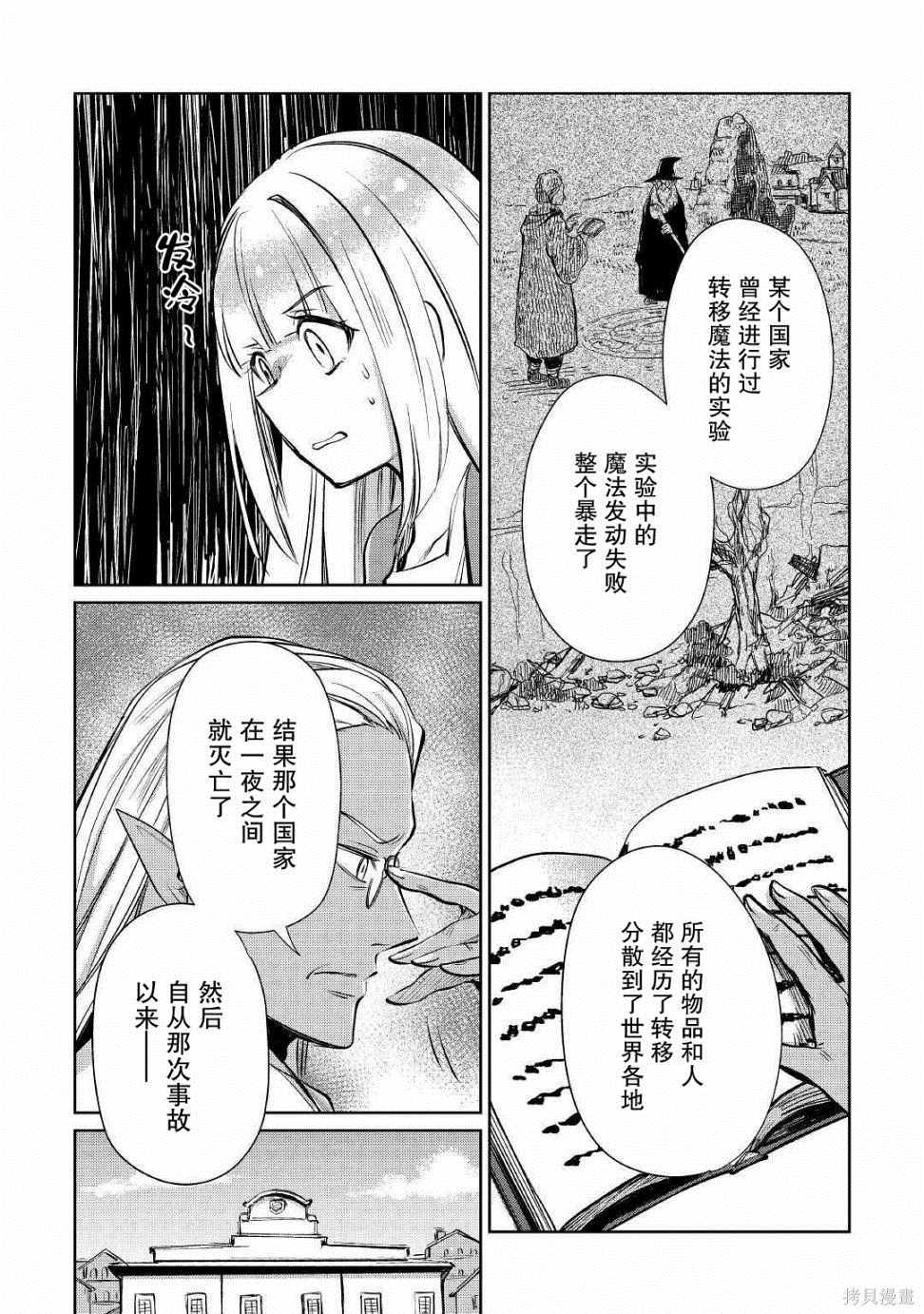 《原结构解析研究者的异世界冒险谭》漫画最新章节第19话免费下拉式在线观看章节第【21】张图片