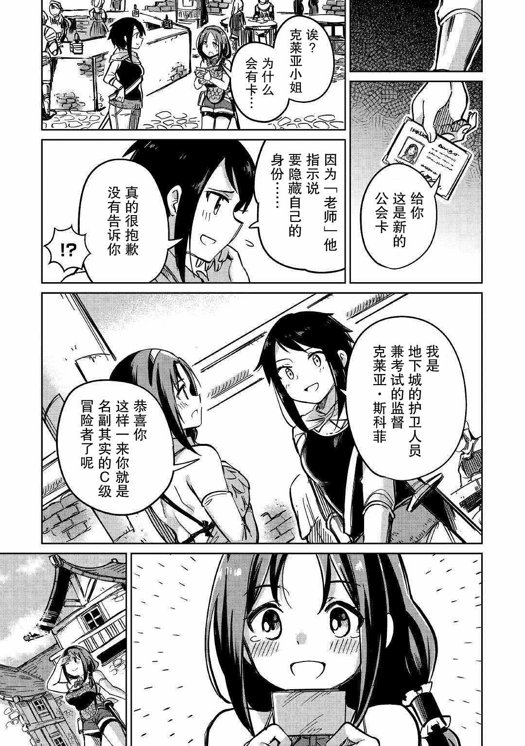 《原结构解析研究者的异世界冒险谭》漫画最新章节第26话免费下拉式在线观看章节第【23】张图片