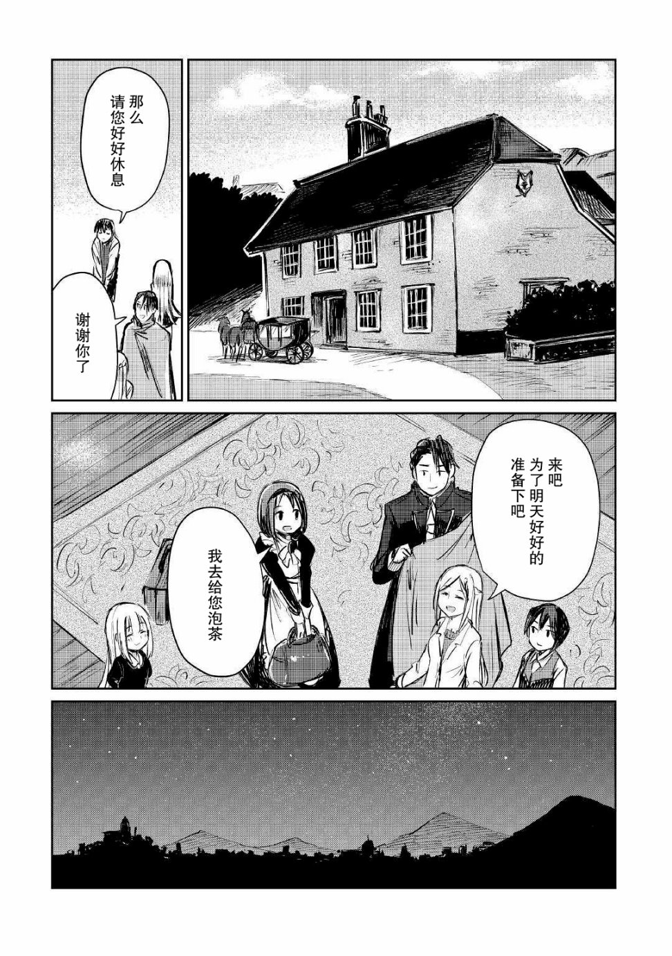 《原结构解析研究者的异世界冒险谭》漫画最新章节第8话免费下拉式在线观看章节第【9】张图片