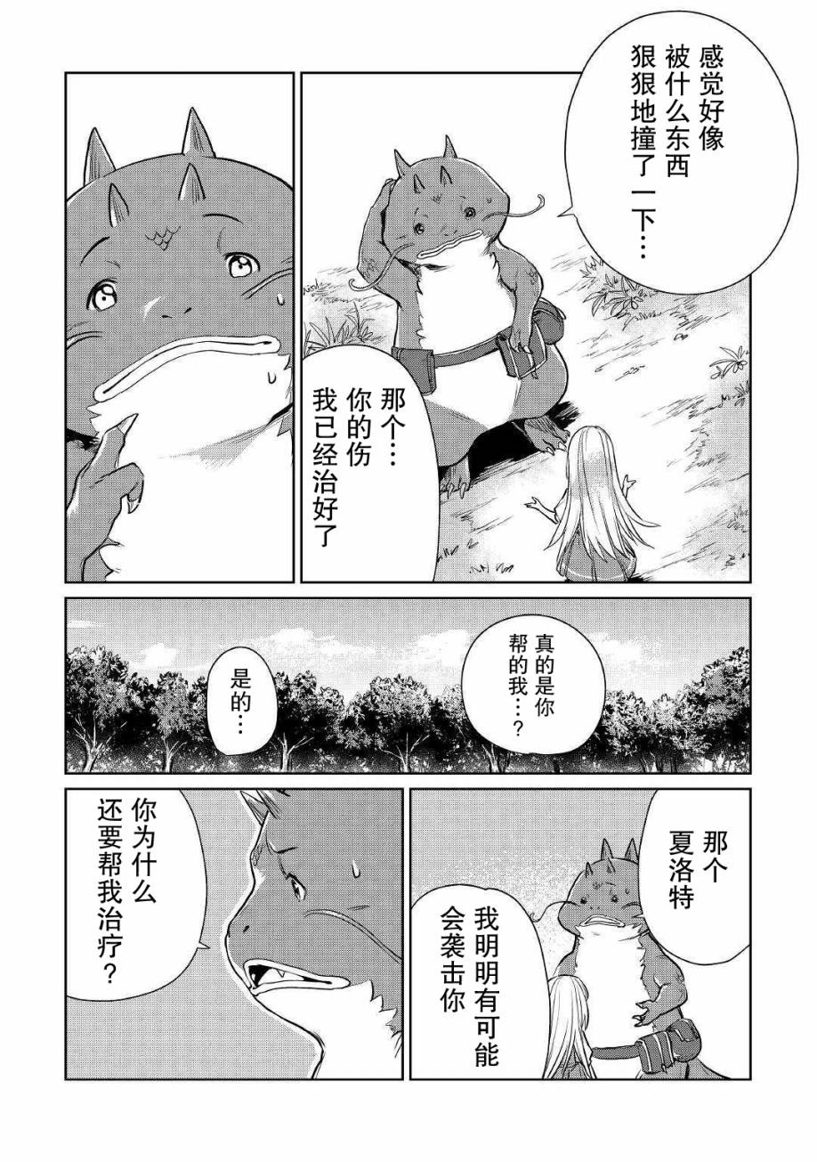 《原结构解析研究者的异世界冒险谭》漫画最新章节第14话免费下拉式在线观看章节第【12】张图片