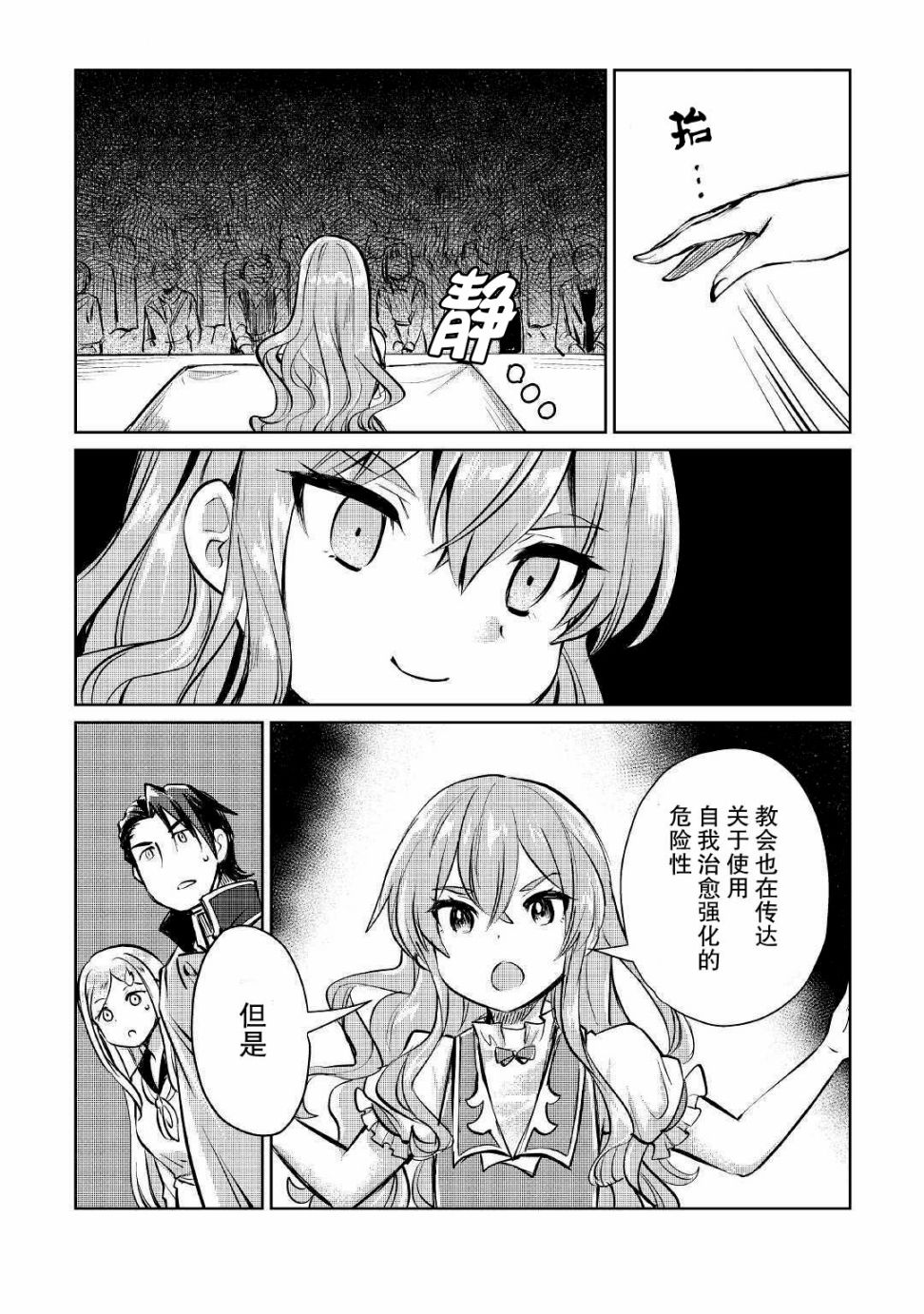 《原结构解析研究者的异世界冒险谭》漫画最新章节第9话免费下拉式在线观看章节第【27】张图片