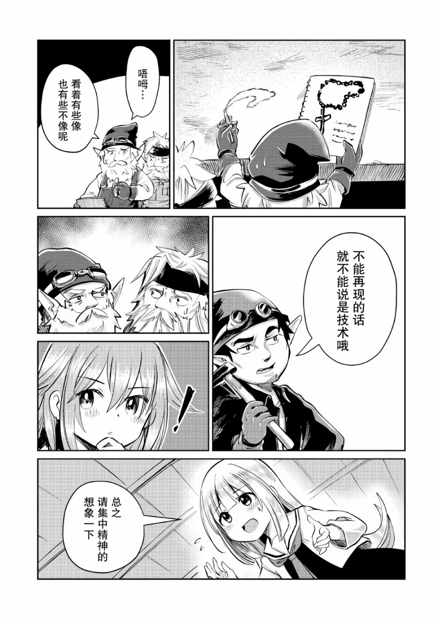 《原结构解析研究者的异世界冒险谭》漫画最新章节第6话免费下拉式在线观看章节第【8】张图片